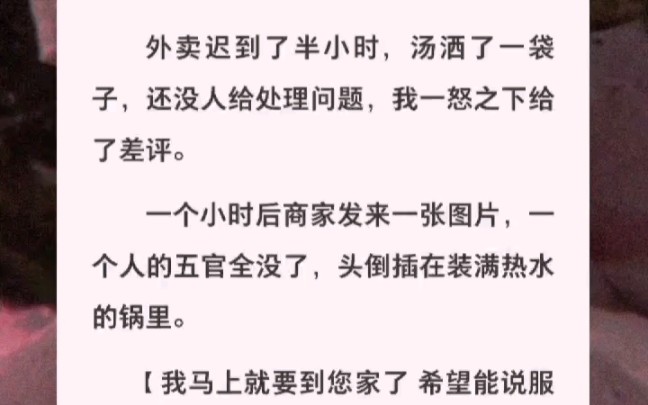 [图]因为点外卖给了差评，商家竟明目张胆的追杀我！太恐怖了吧！