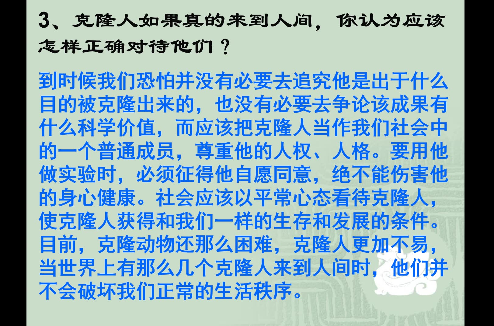 [图]关注生物技术的伦理问题 黄老师作品