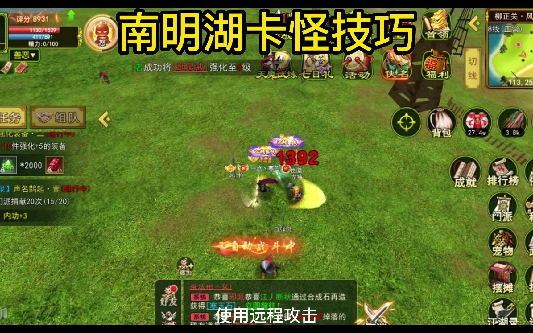 南明湖卡怪攻略技巧