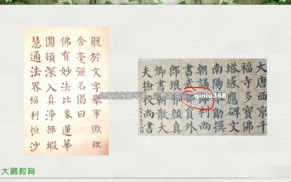 楷書(顏體)多寶塔碑【作業點評】19—20_03