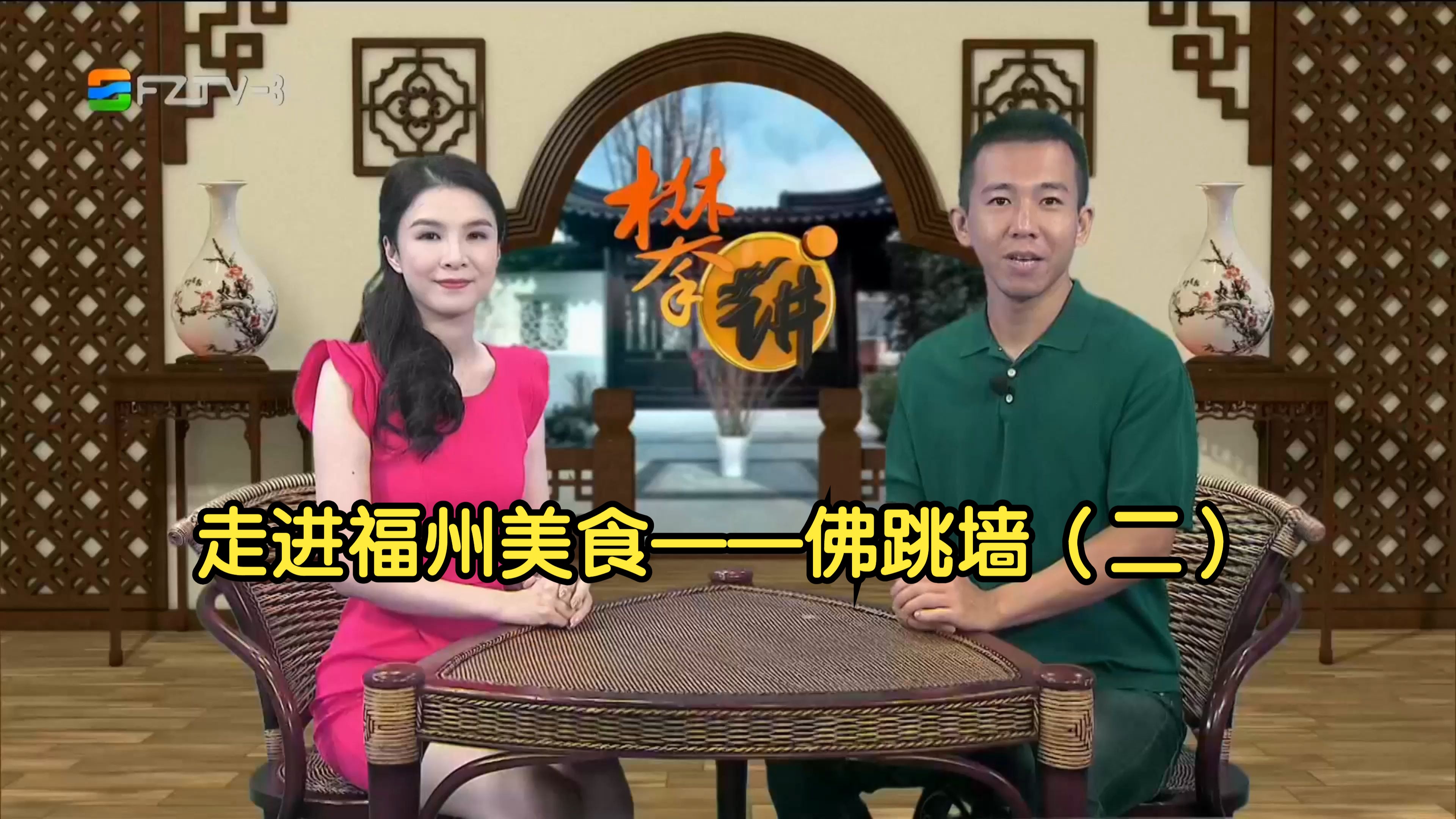 攀讲·地道福州:走进福州美食