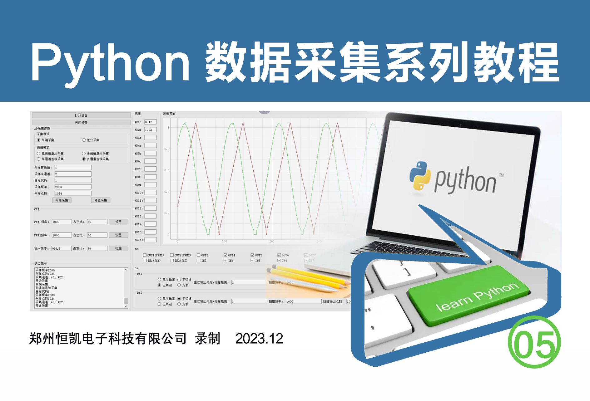 Python数据采集系列教程05模拟DA输出界面设计哔哩哔哩bilibili