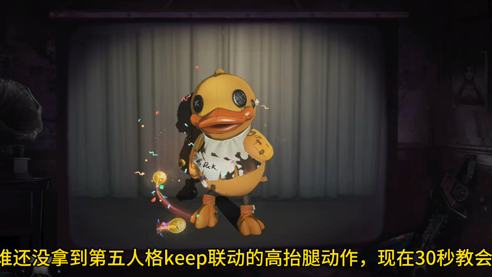第五人格keep高抬腿动作获取攻略！赶紧操作起来#第五人格 #第五人格坠入盛夏#第五人格你的人来了 #第五人格高抬腿动作 #第五人格七夕活动攻略