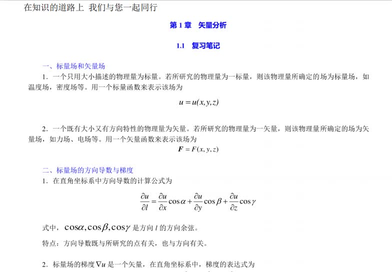 [图]谢处方《电磁场与电磁波》（第4版）笔记和课后习题（含考研真题）详解