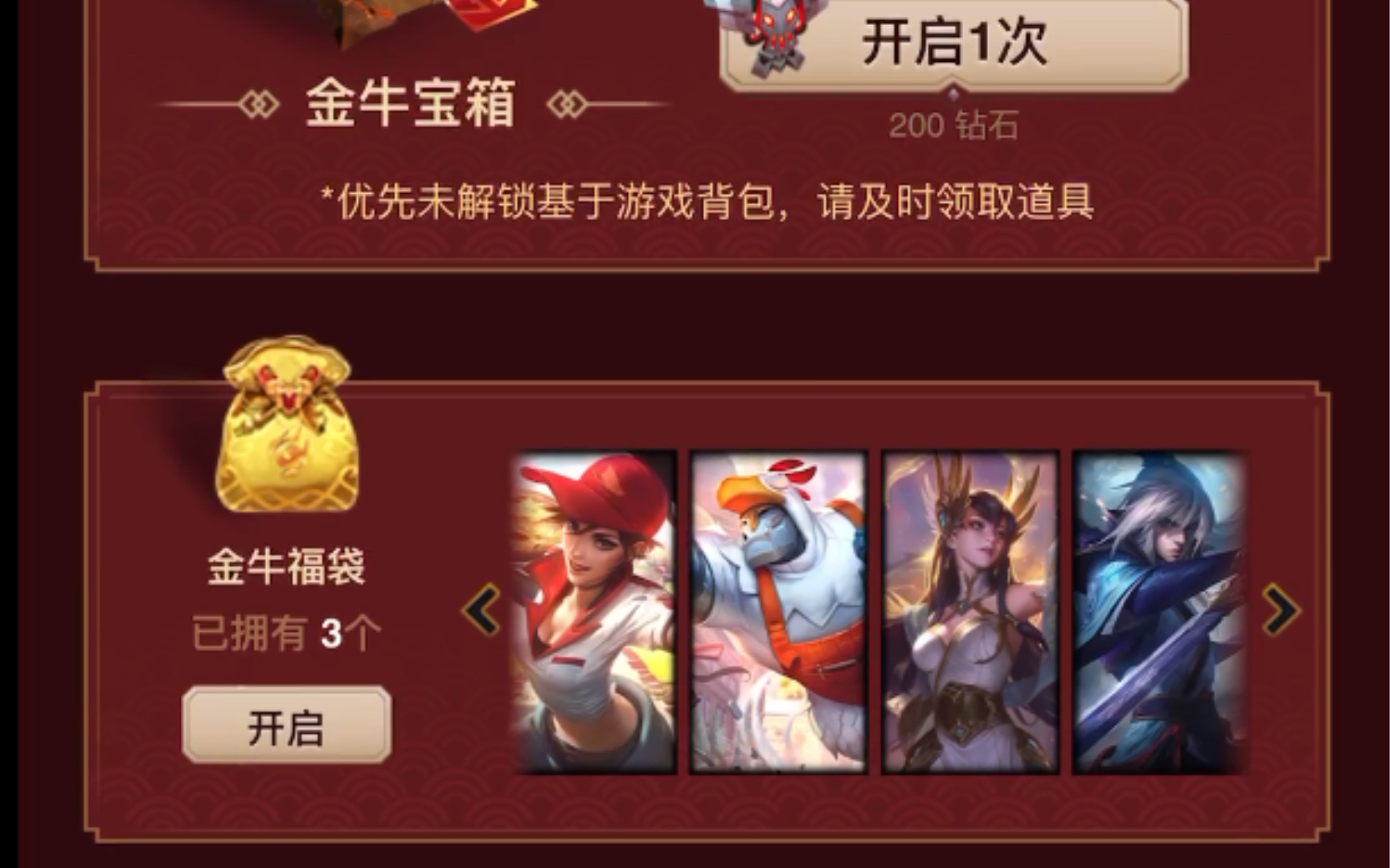 用福牛体验券开出来的三个福袋能开出什么_哔哩哔哩 (゜-゜)つロ 干杯