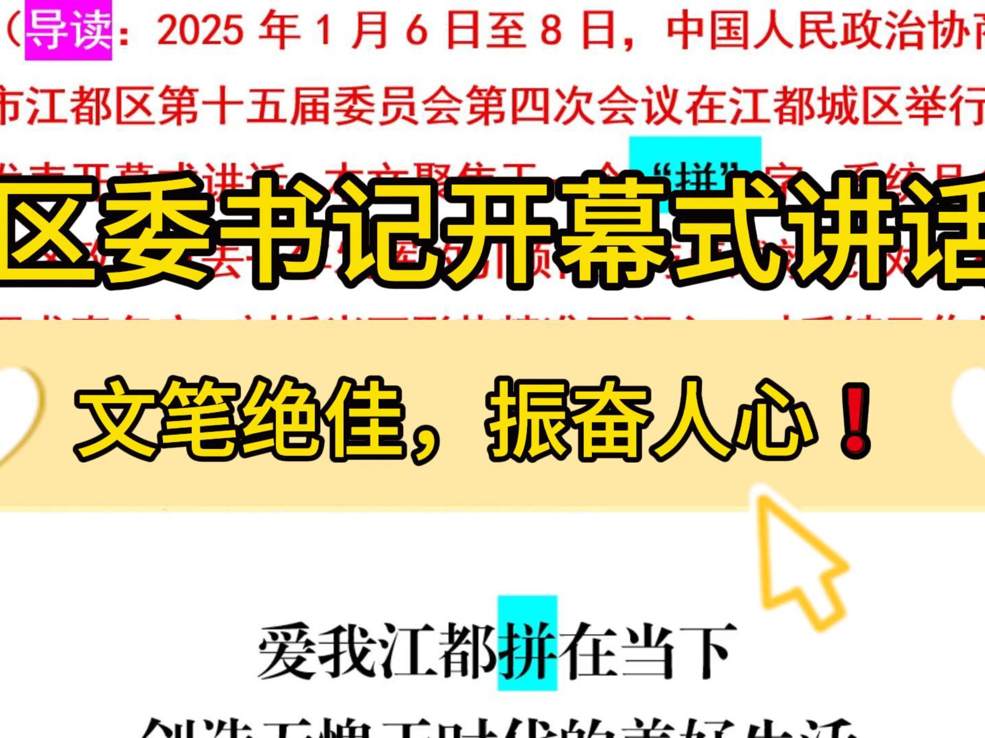 当之无愧的“笔杆子”❗5700字区委书记区政协十五届四次会议开幕式上的讲话❗文笔绝佳,振奋人心,公文写作工作报告“天花板”范文❗哔哩哔哩bilibili