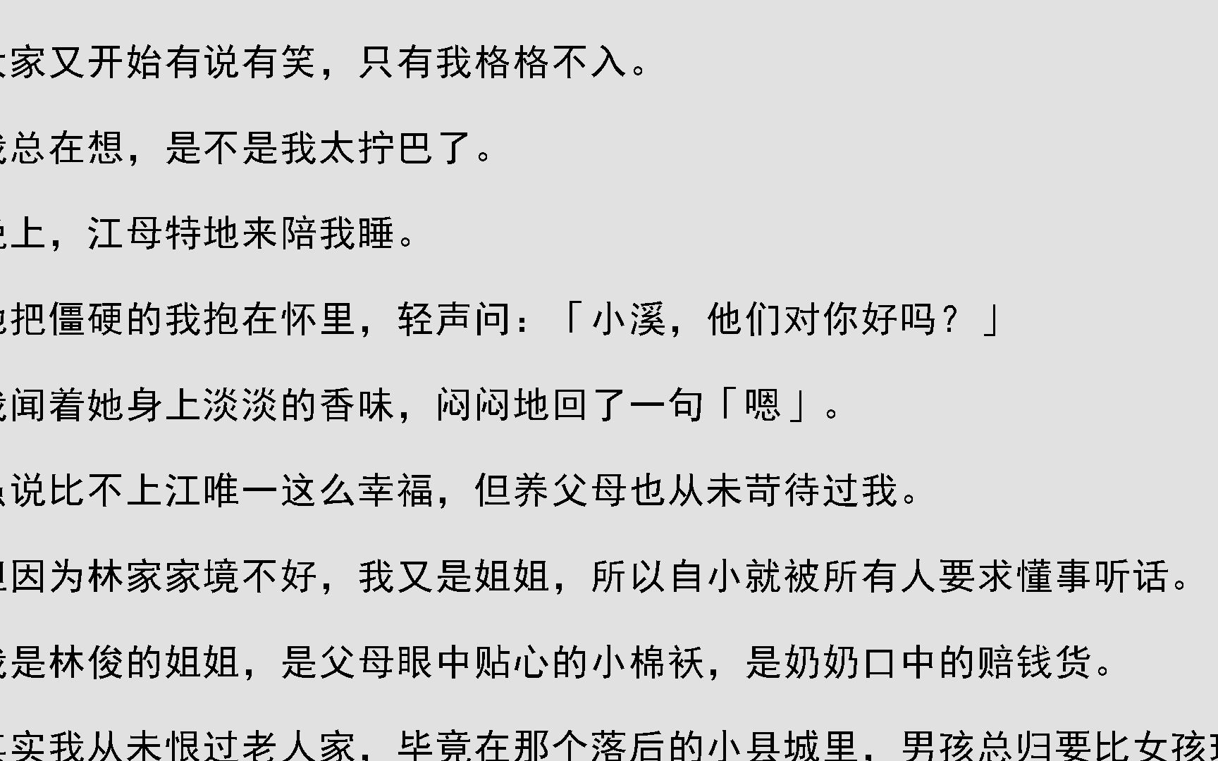 [图]小说推荐：《遥远偏爱》江航江唯江溪小说全本免费阅读