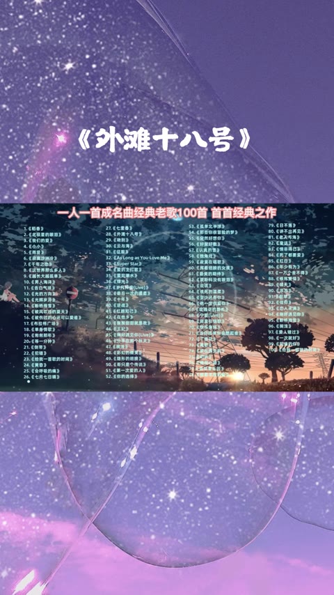 最好听90后回忆歌曲100首 《外滩十八号》袁成杰 戚薇