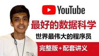 【印度最伟大的程序员】油管超5千万播放，算法编程永远的神！Harsha Suryanarayana 大神课程，2025最新完整版+配套讲义！全程干货，拿走不谢！