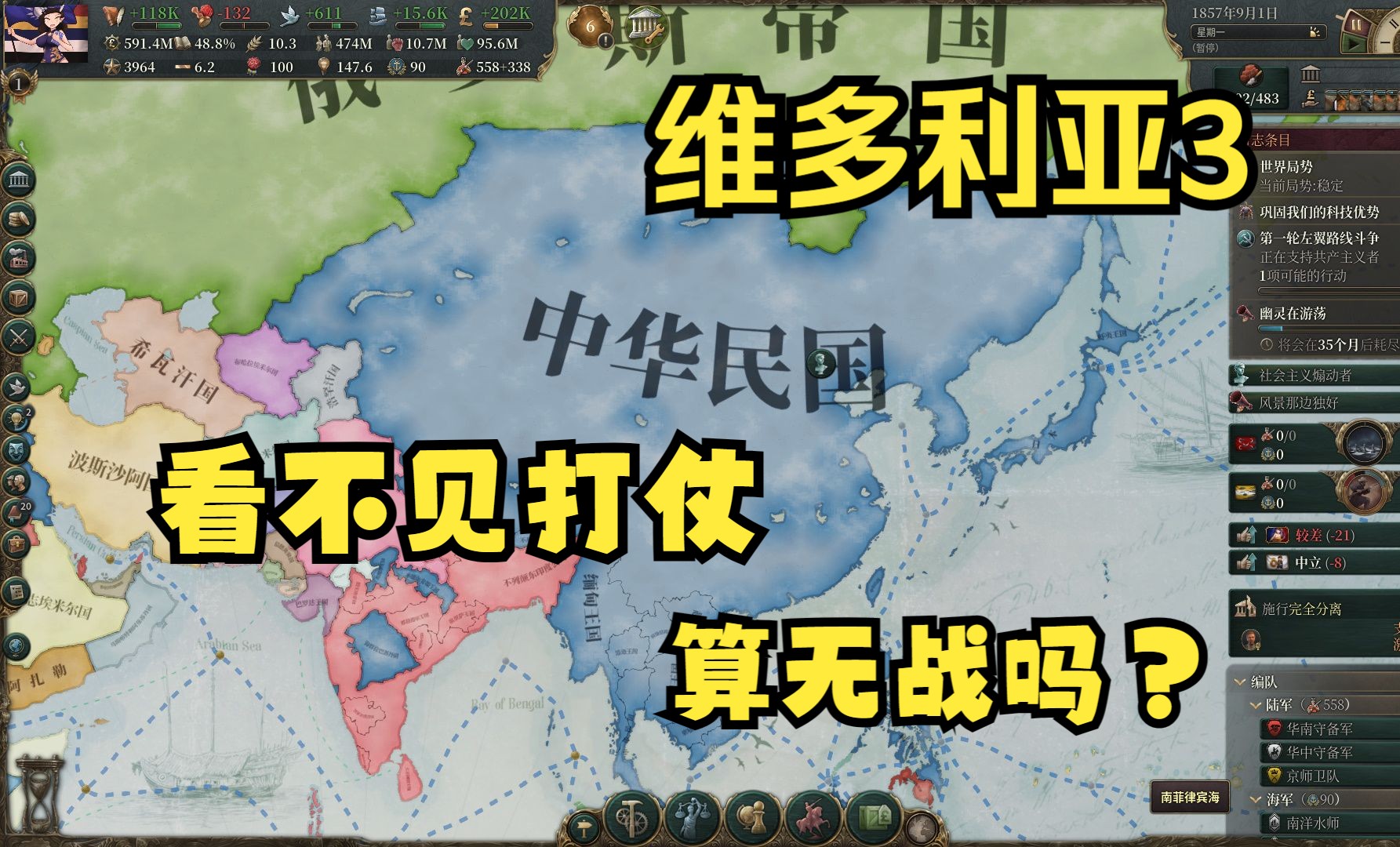 維多利亞3——這是外交的勝利