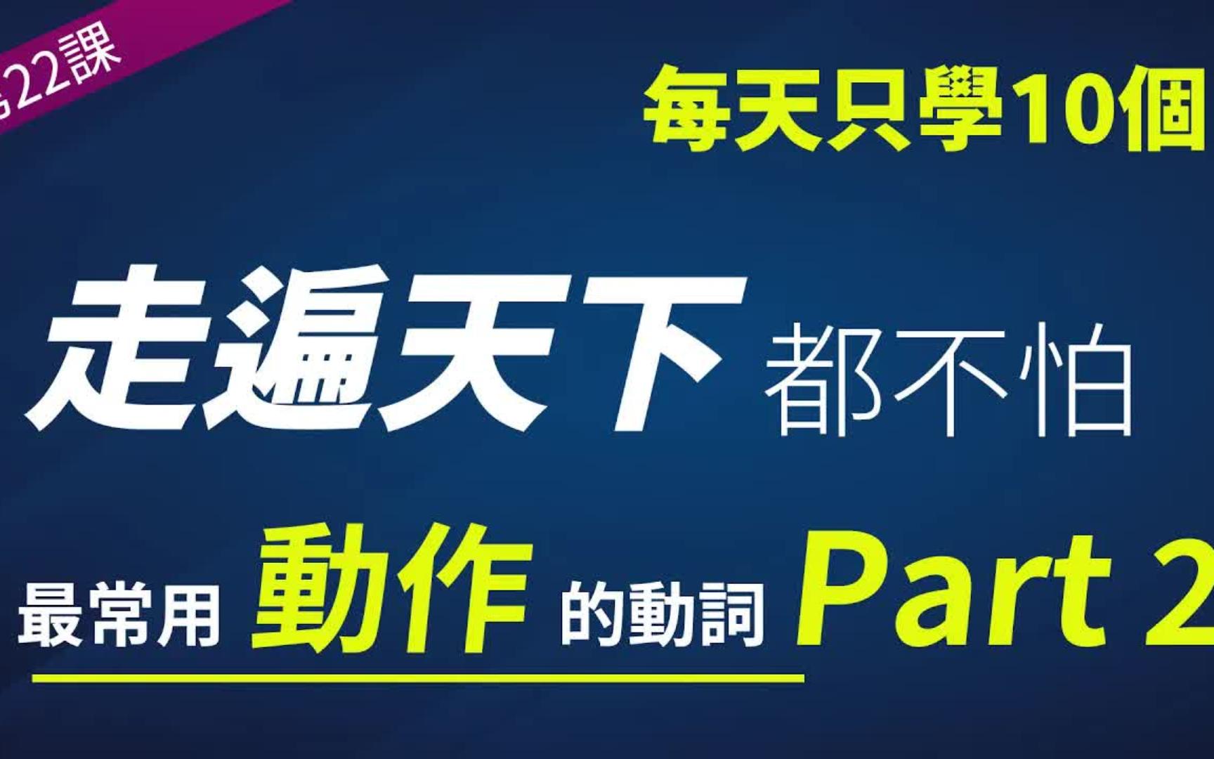 [图]day 5 学英语最起码得会点菜吃饭吧？这都不会干脆别学餐厅英语 - 必备餐馆会话表达 用英文和服务员沟通、点餐、用餐