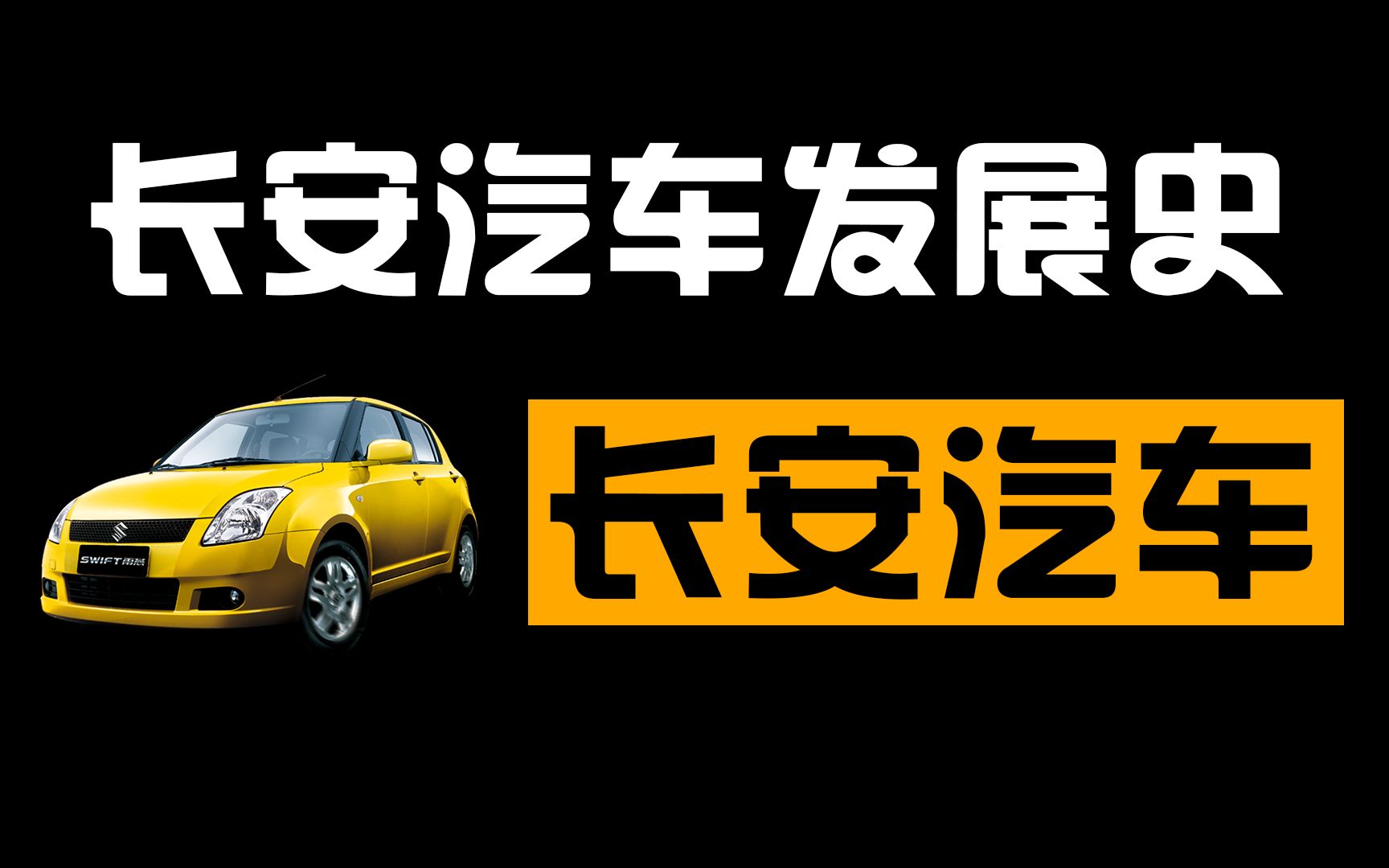 把合资做凉,把自己做强,难怪都说长安才是真正的民族企业?哔哩哔哩bilibili