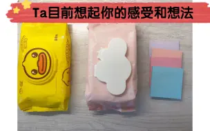 Download Video: 【大众占卜】Ta目前想起你的感受和想法