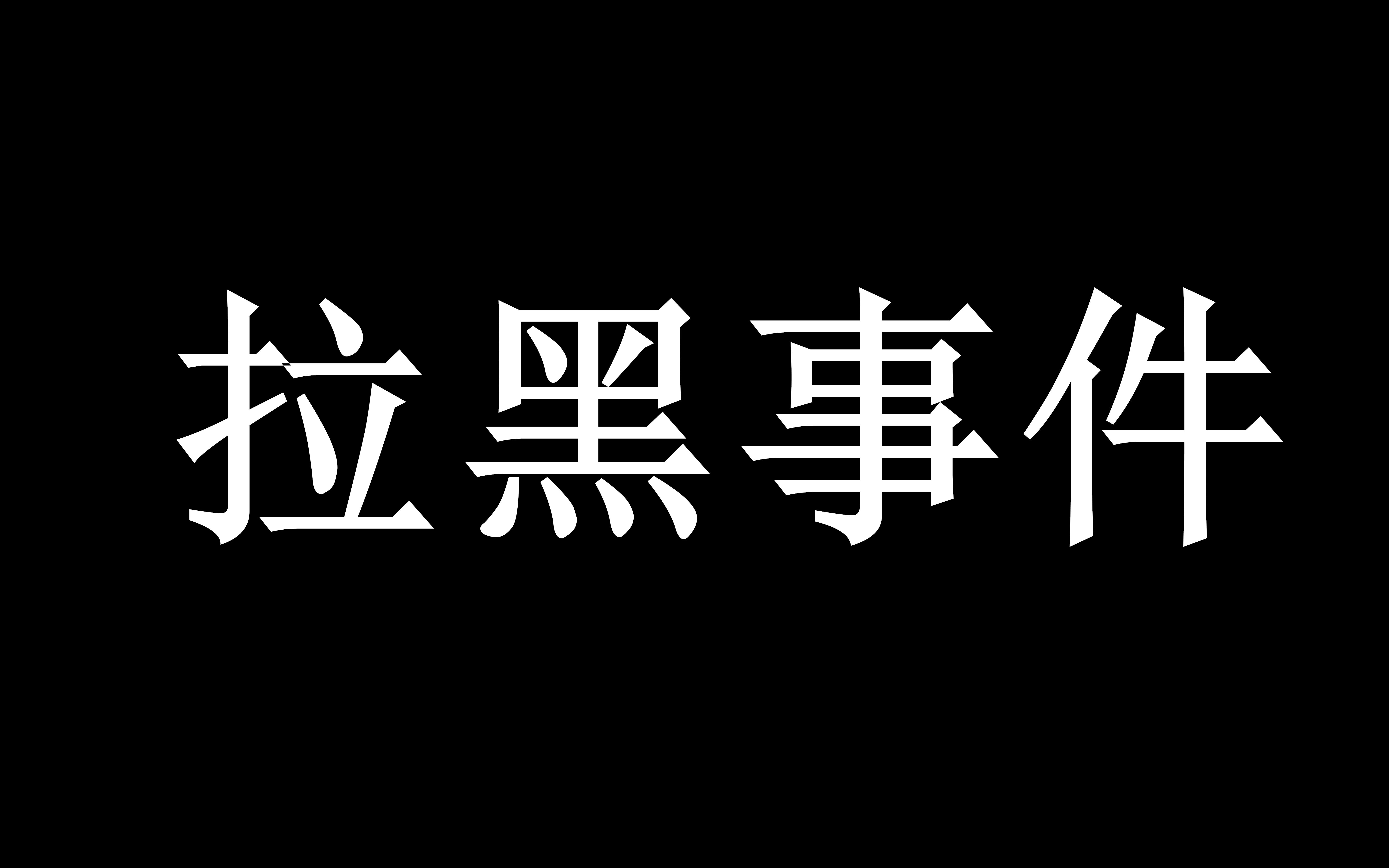 鱼 | 七夕节前夕我把他拉黑了 兵哥哥做检查 异地军恋的七夕哔哩哔哩bilibili