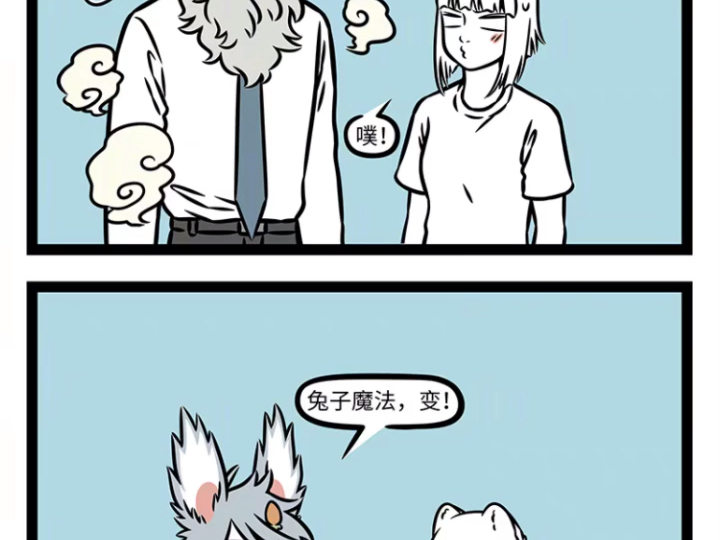 非人哉漫画第1046话哔哩哔哩bilibili