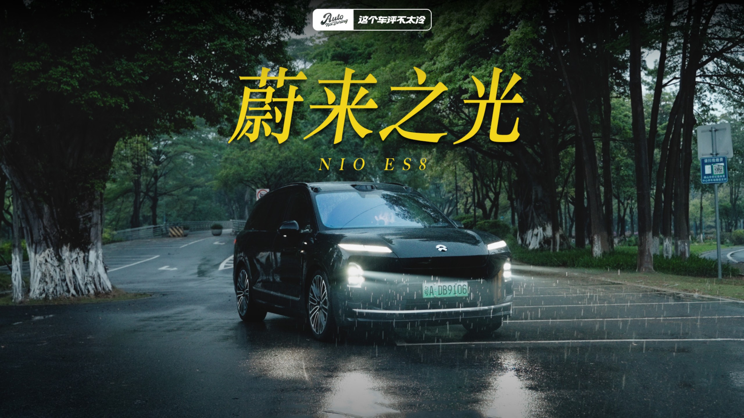 我终于理解，ES8 为什么受欢迎