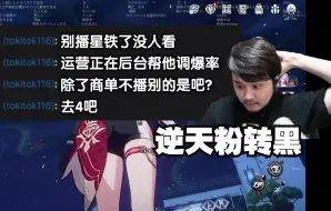 Télécharger la video: 【熟肉/k4sen】星铁直播中一转公开处刑极端黑粉的日区大主播k4sen