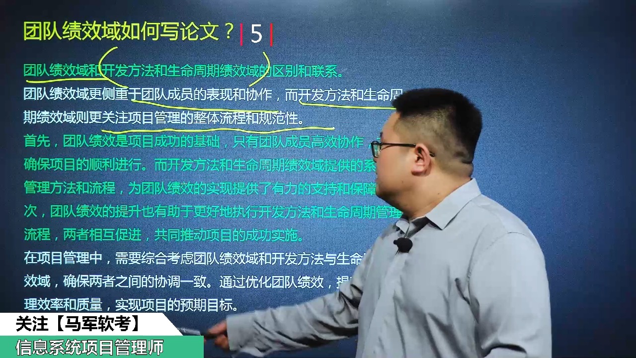 马军老师软考高项信息系统项目管理师团队绩效域论文课程5哔哩哔哩bilibili