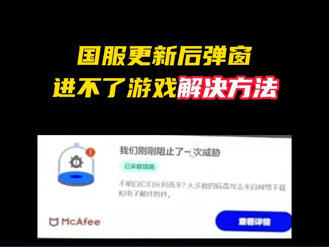 今天更新国服后,弹窗进入不了游戏解决方法【无畏契约】哔哩哔哩bilibili