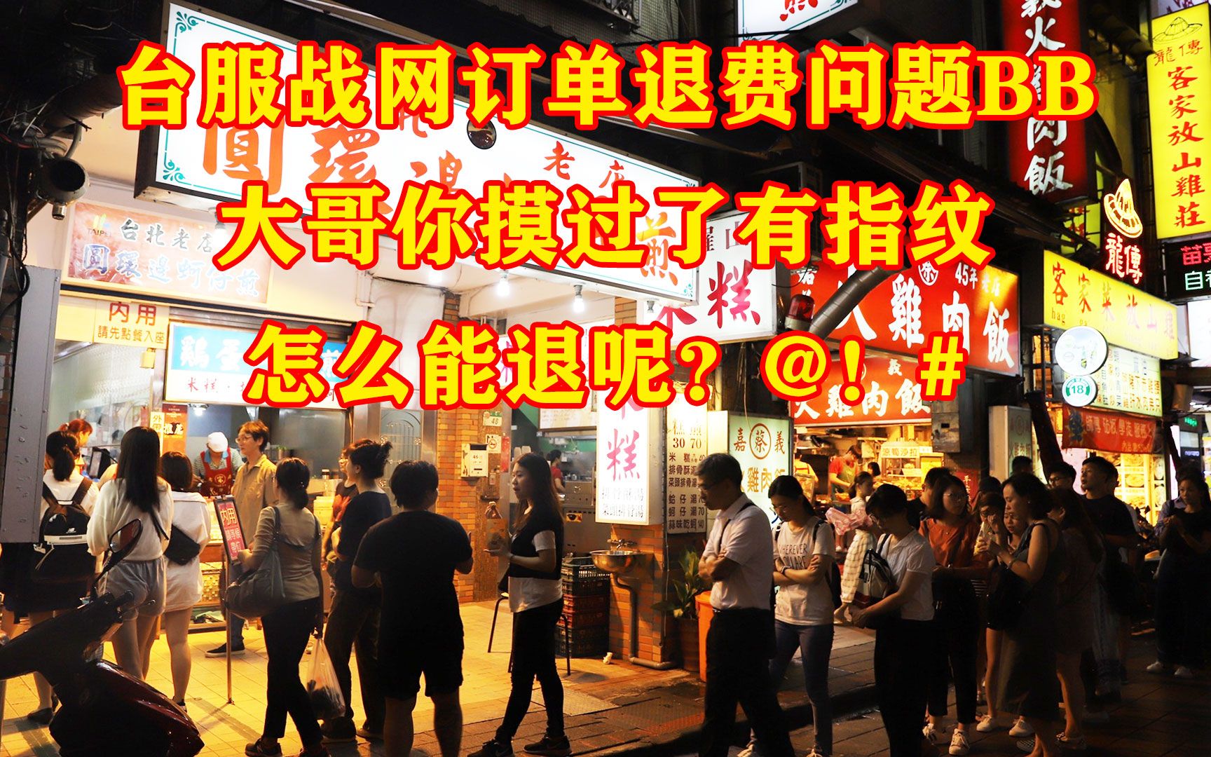 台服战网消费后悔、技术问题、盗刷等原因想要订单正常退款步骤哔哩哔哩bilibili