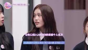 Video herunterladen: 【I-LAND2·特效中字】第八期完整版EP.8-3²｜1080P高码率｜Mnet X THEBLACKLABEL 新女团选秀