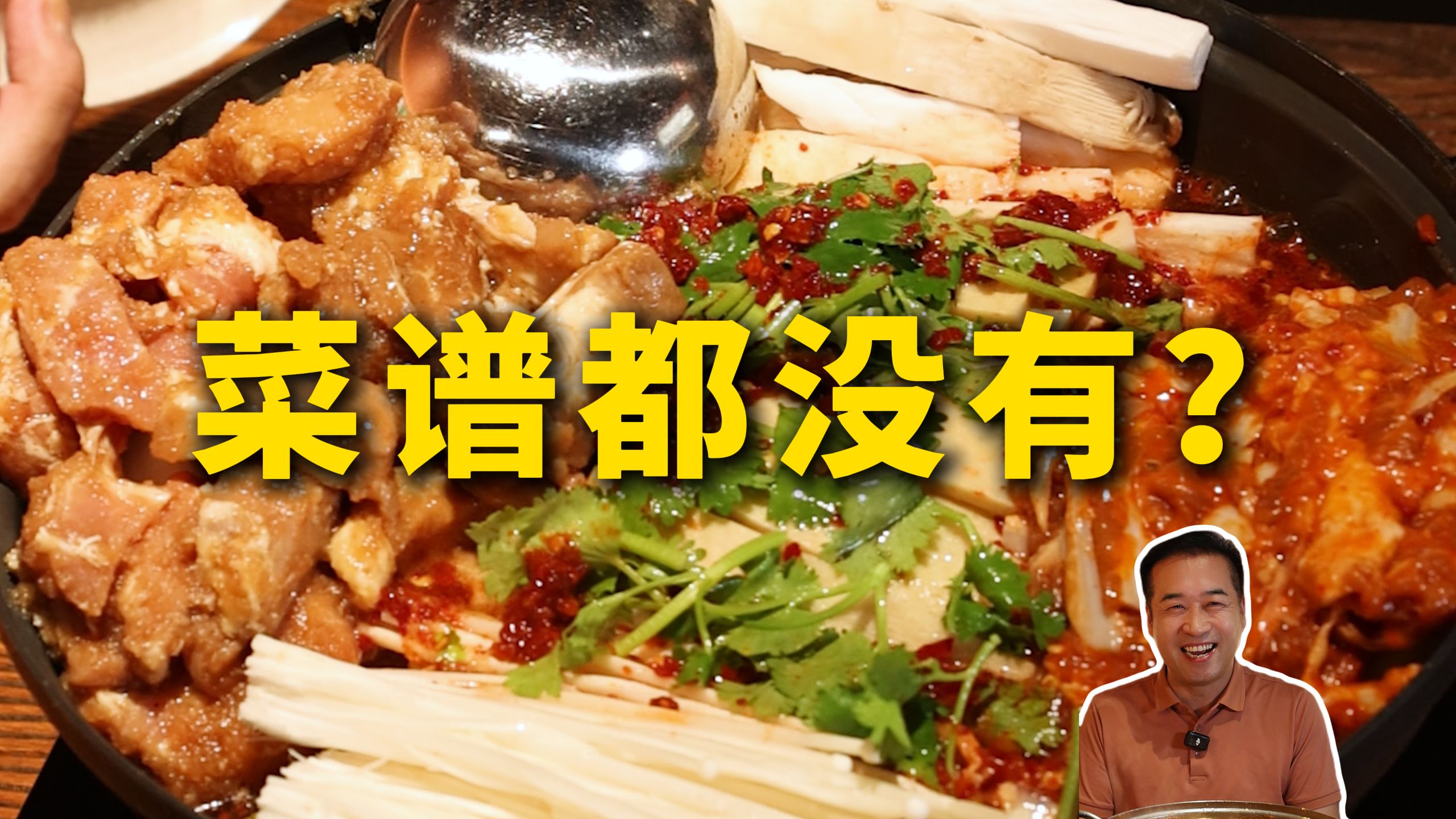 特厨探店|不管菜谱有没有，只要好吃就是好菜—151