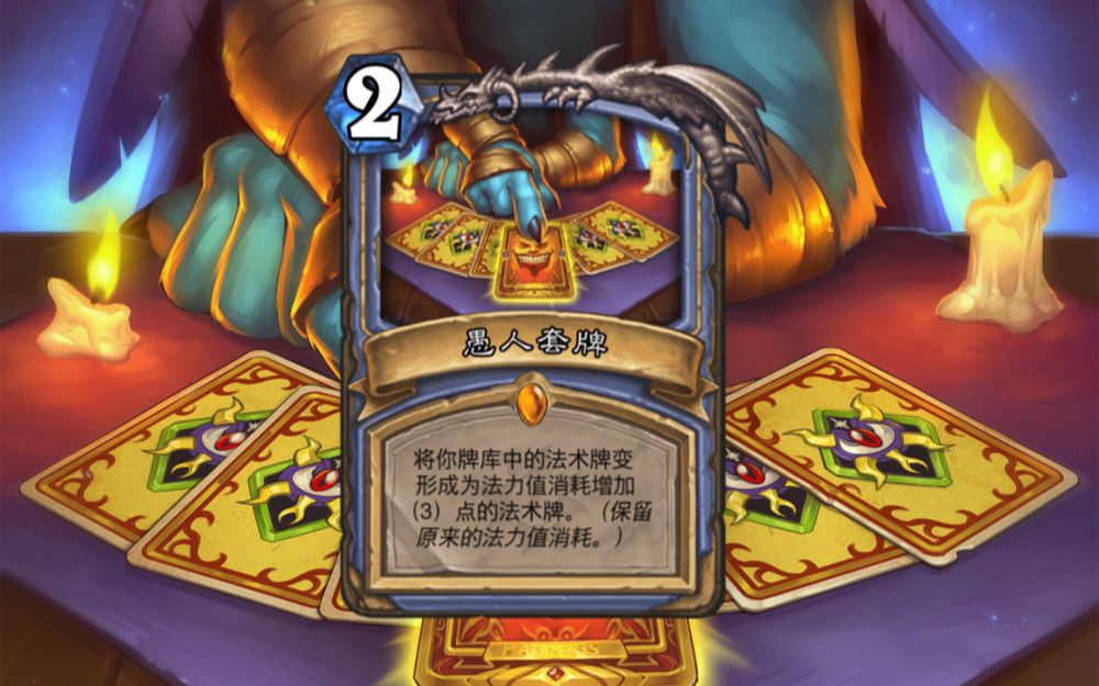 愚人套牌4费对面投降