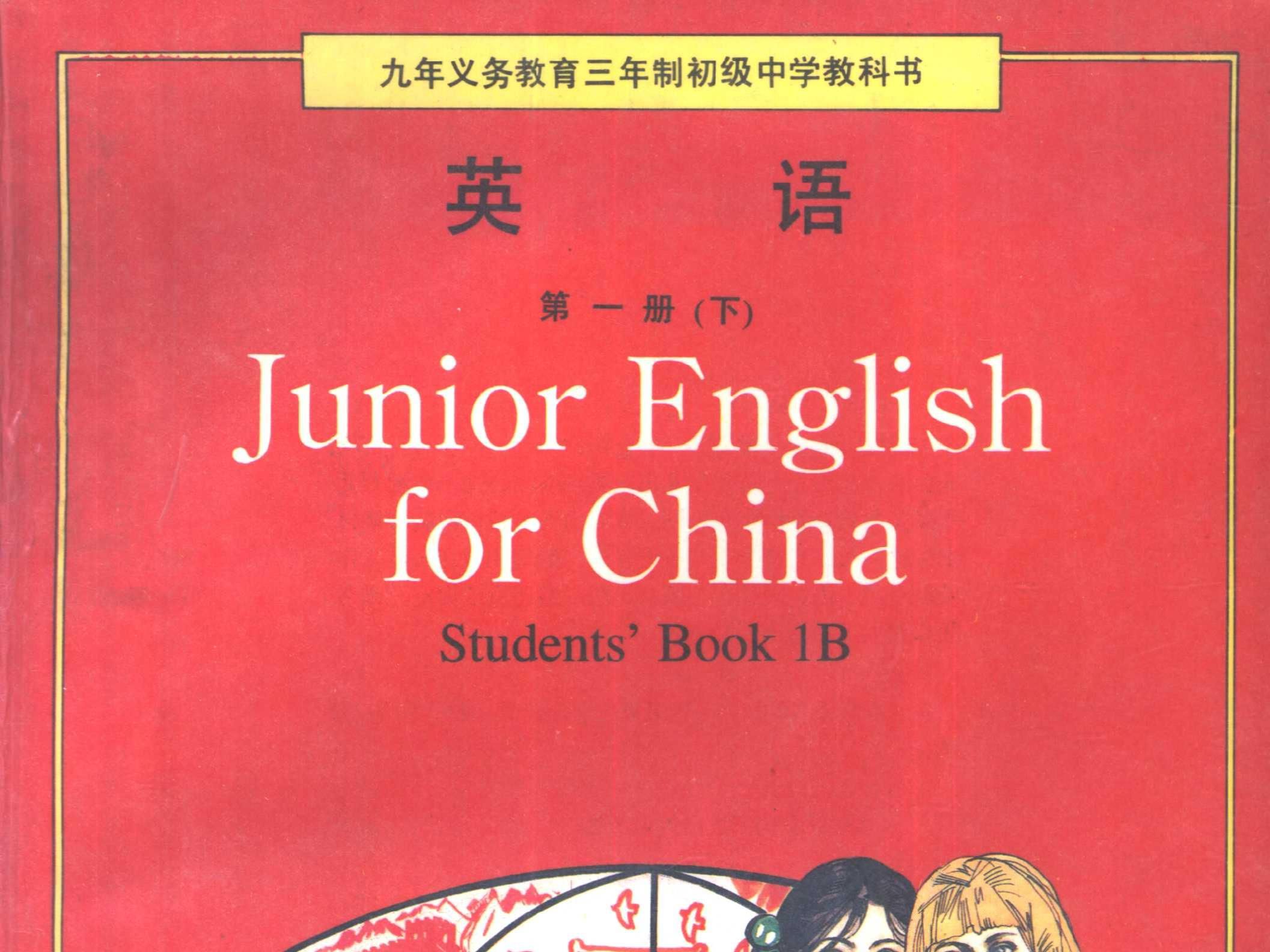 1994年人教版初中英语课本第一册