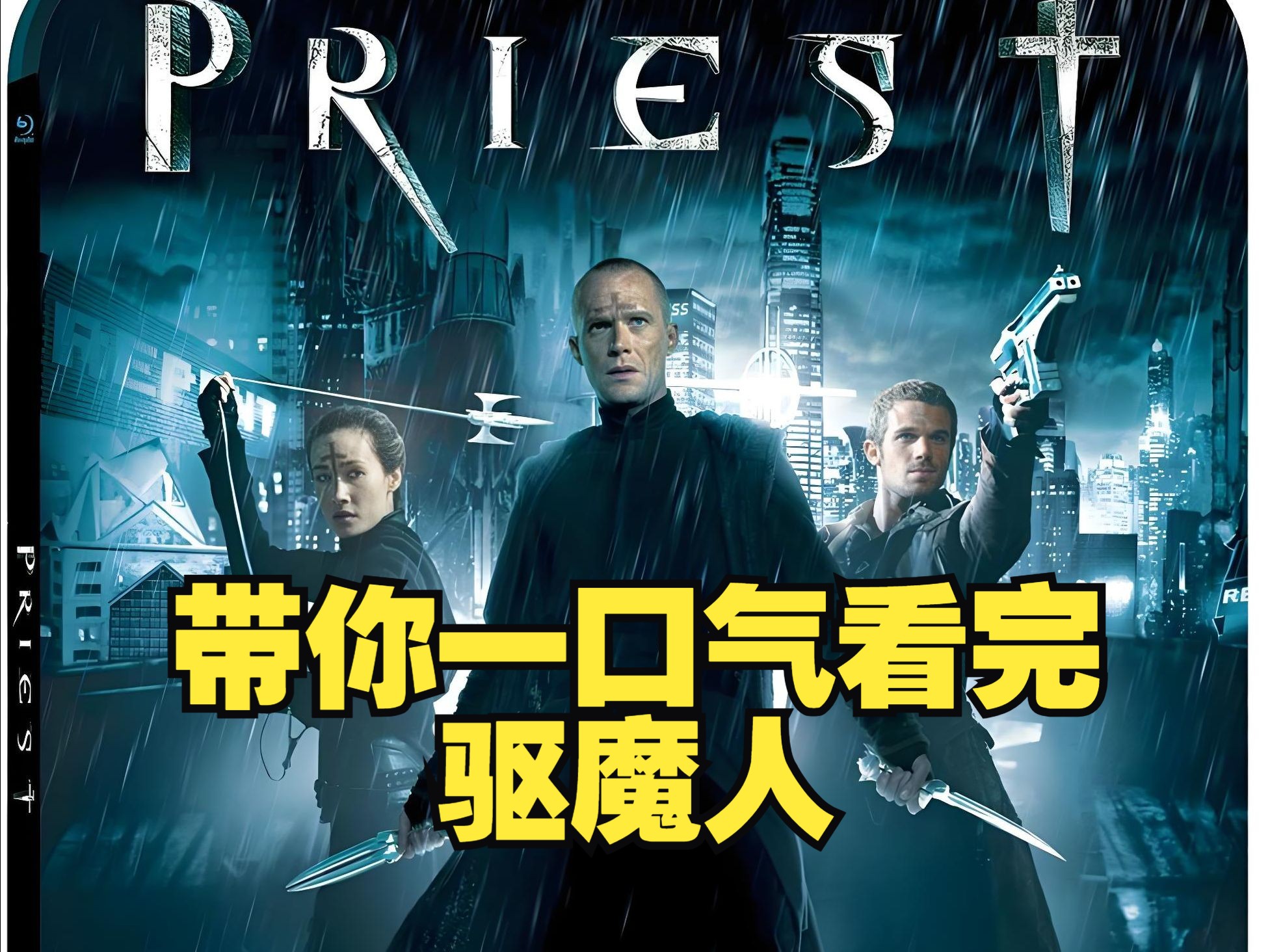 驱魔人震撼来袭