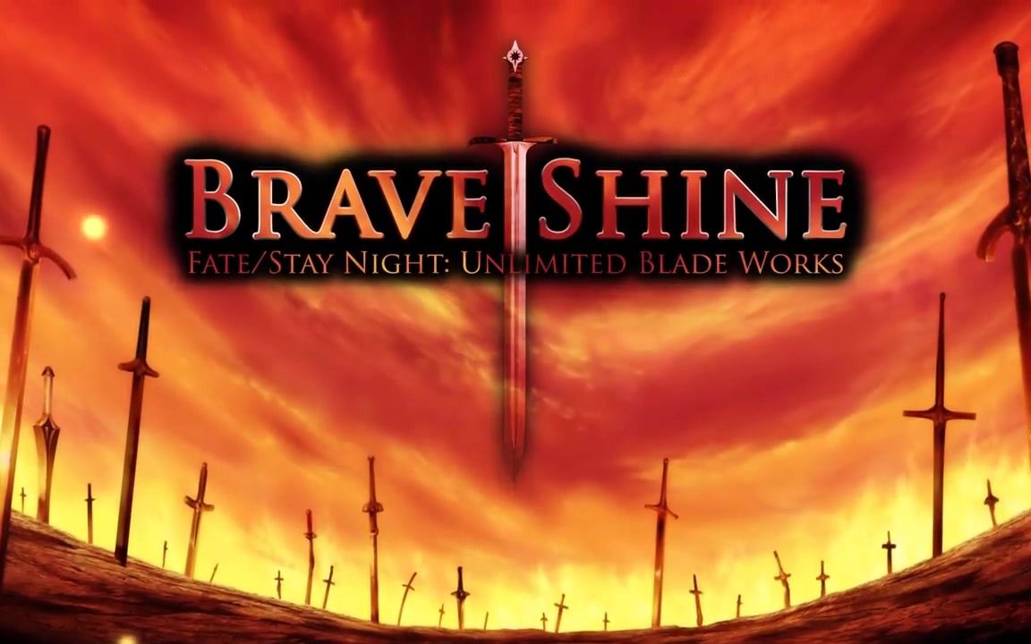 [图]Brave Shine(英文版)（Fate stay night Unlimited Blade Works OP)