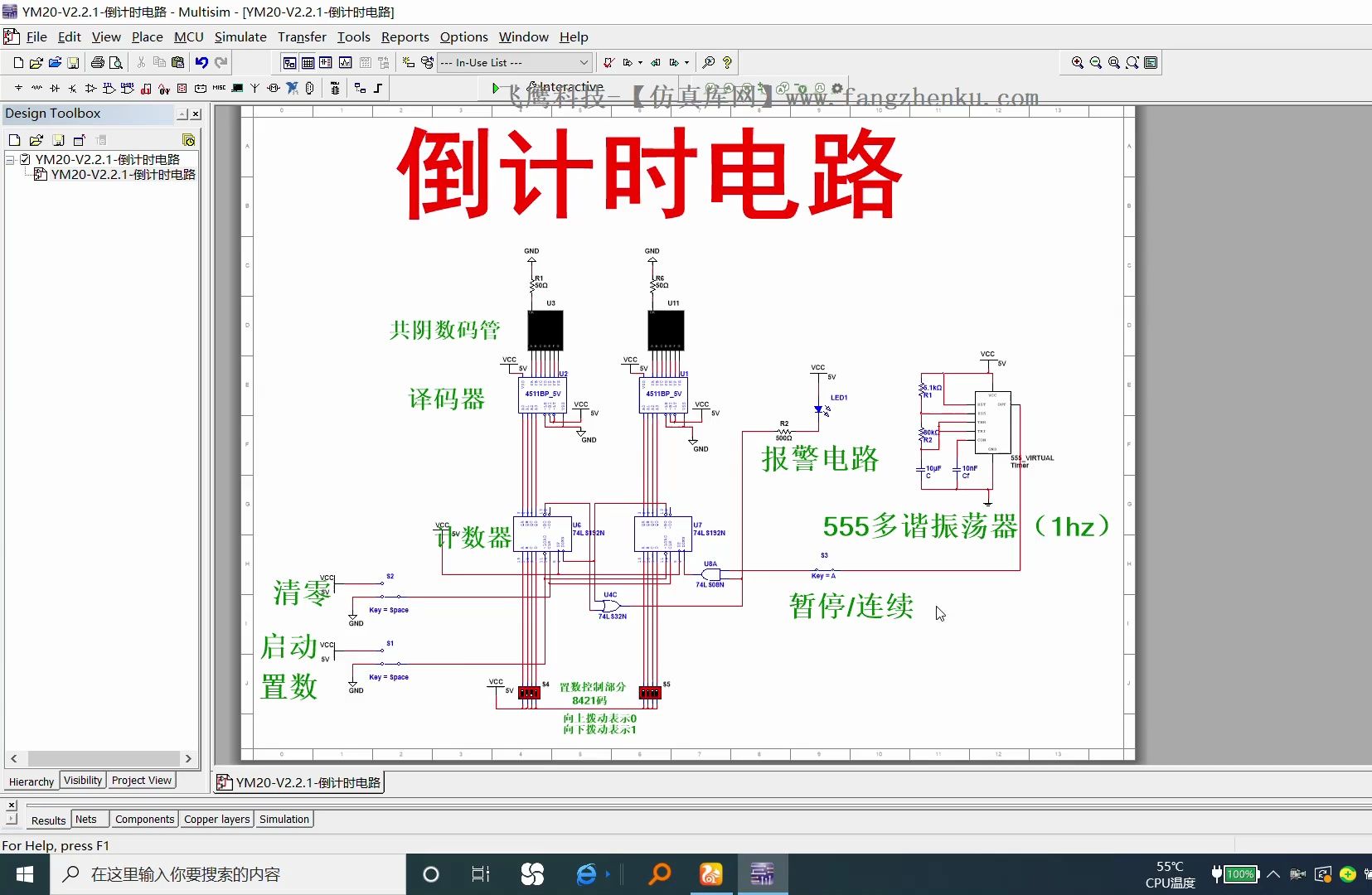 定时器倒计时器电路(含报告+multisim源文件)哔哩哔哩bilibili