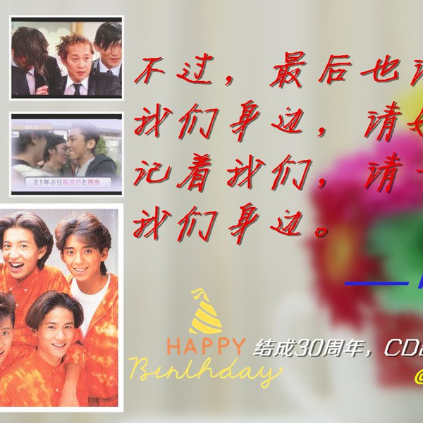 Takuyaqi】SMAP 9.9出道27周年特辑《ありがとう》_哔哩哔哩_bilibili