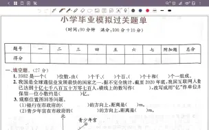 Download Video: 六年级下毕业模拟过关题单