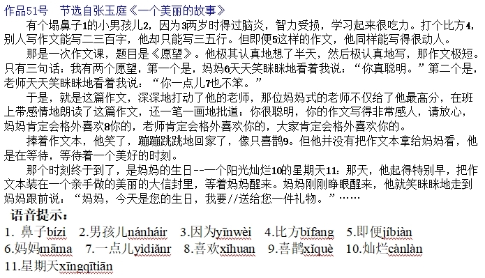 [普通话]作品朗读51一个美丽的故事哔哩哔哩bilibili