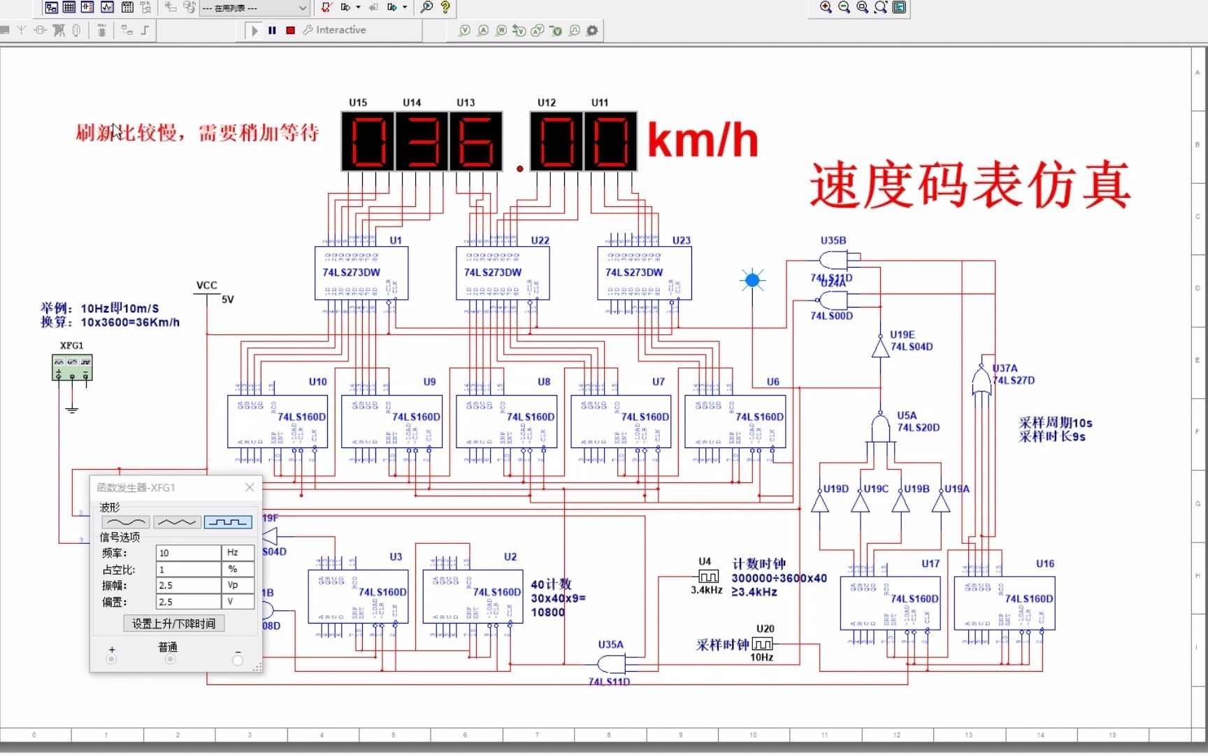 模拟汽车自行车速度码表电路Multisim仿真数电设计哔哩哔哩bilibili