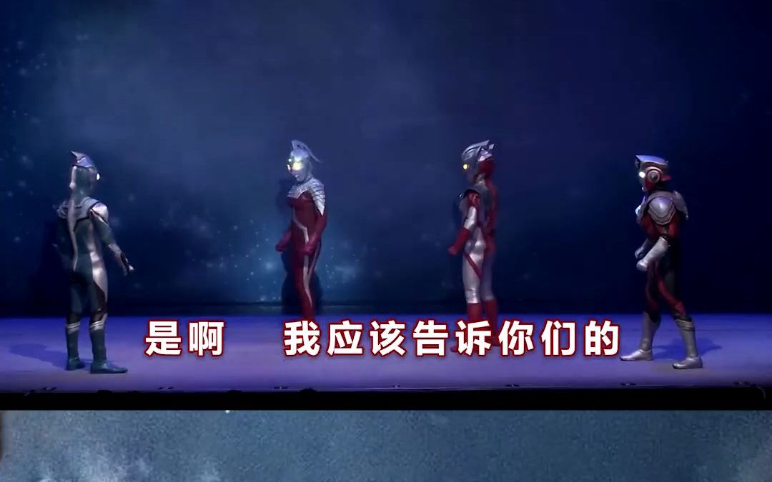 赛文奥特曼舞台剧:基耶龙星兽神秘复活 #奥特曼 #泰迦奥特曼 赛文