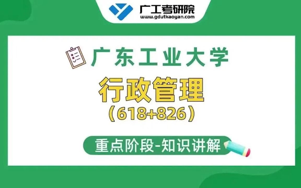 [图]【知识精讲】23广工618行政管理考研知识：行政监督机制