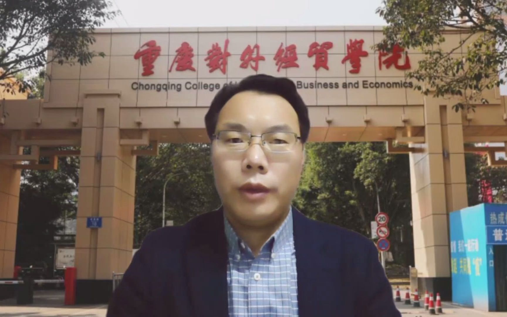 [图]重庆对外经贸学院创客学院院长张伟东祝贺一带一路门户网八周岁生日快乐！