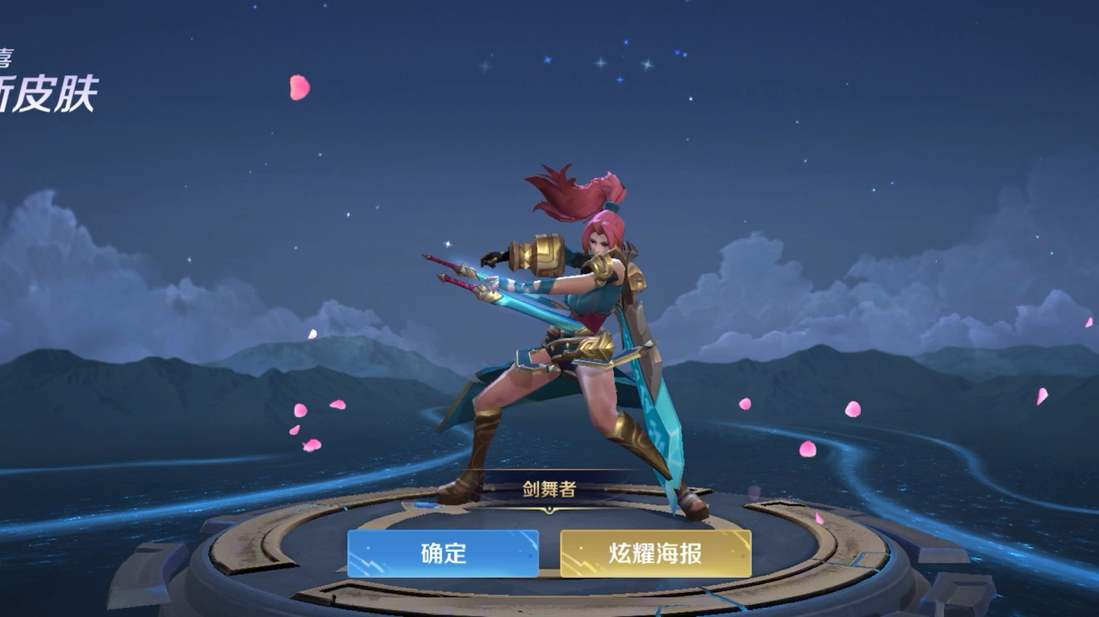 花木兰剑舞者