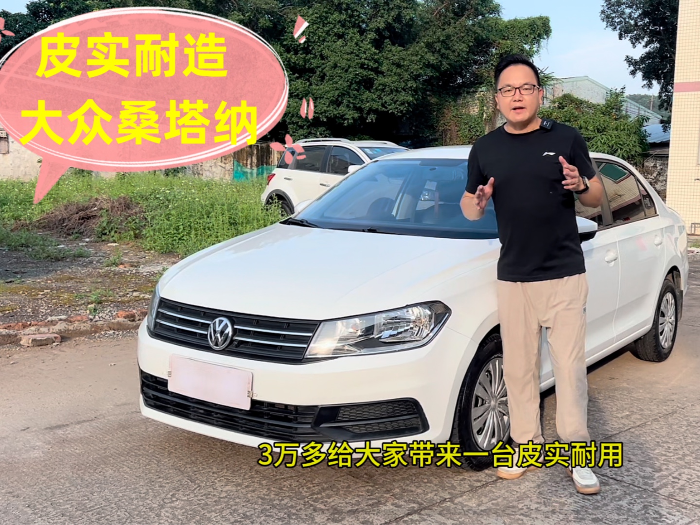 3万多拿下皮实耐用的德系车,大众桑塔纳传奇还在继续!