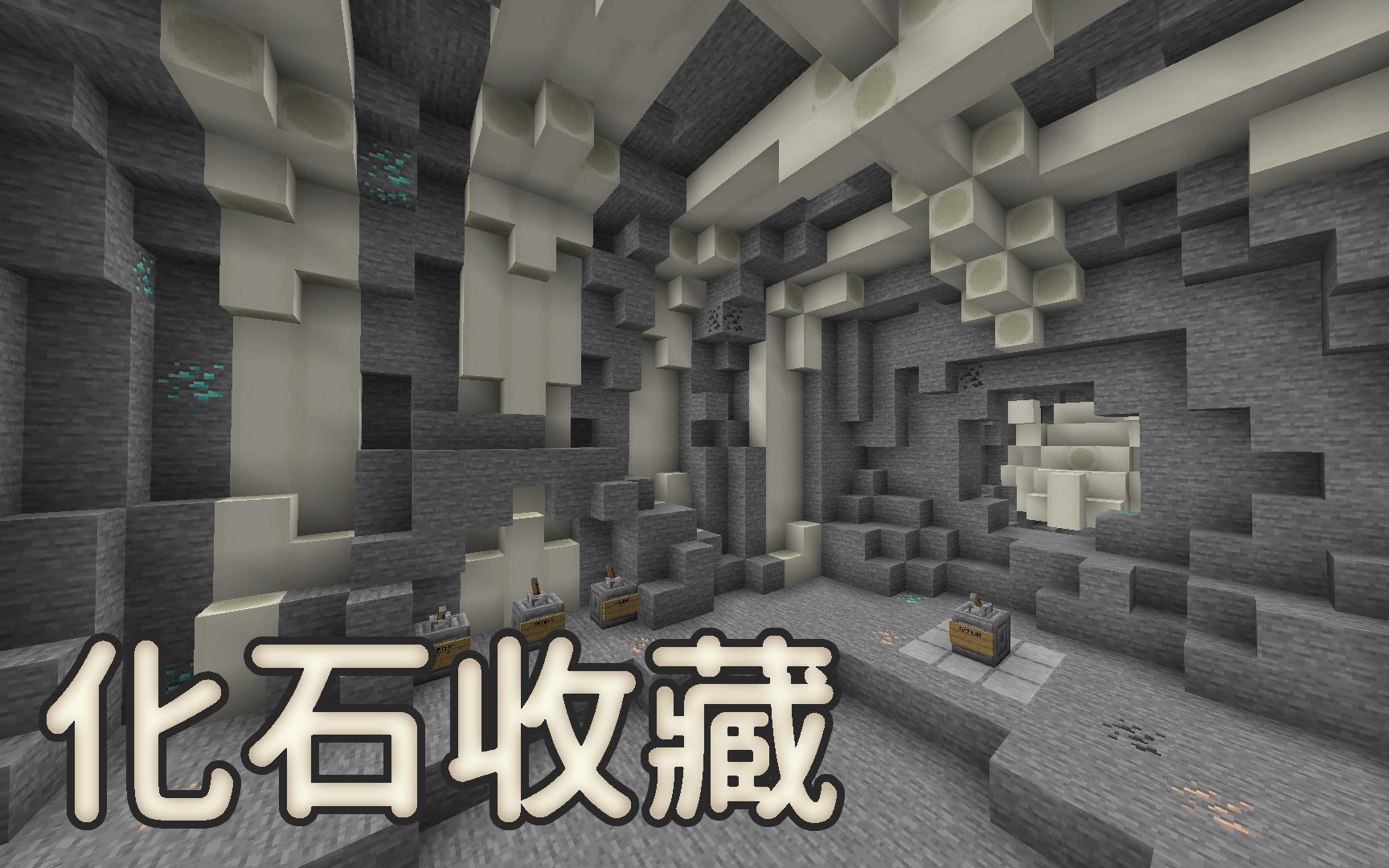 [图]化石收藏家：Minecraft地图发布&介绍