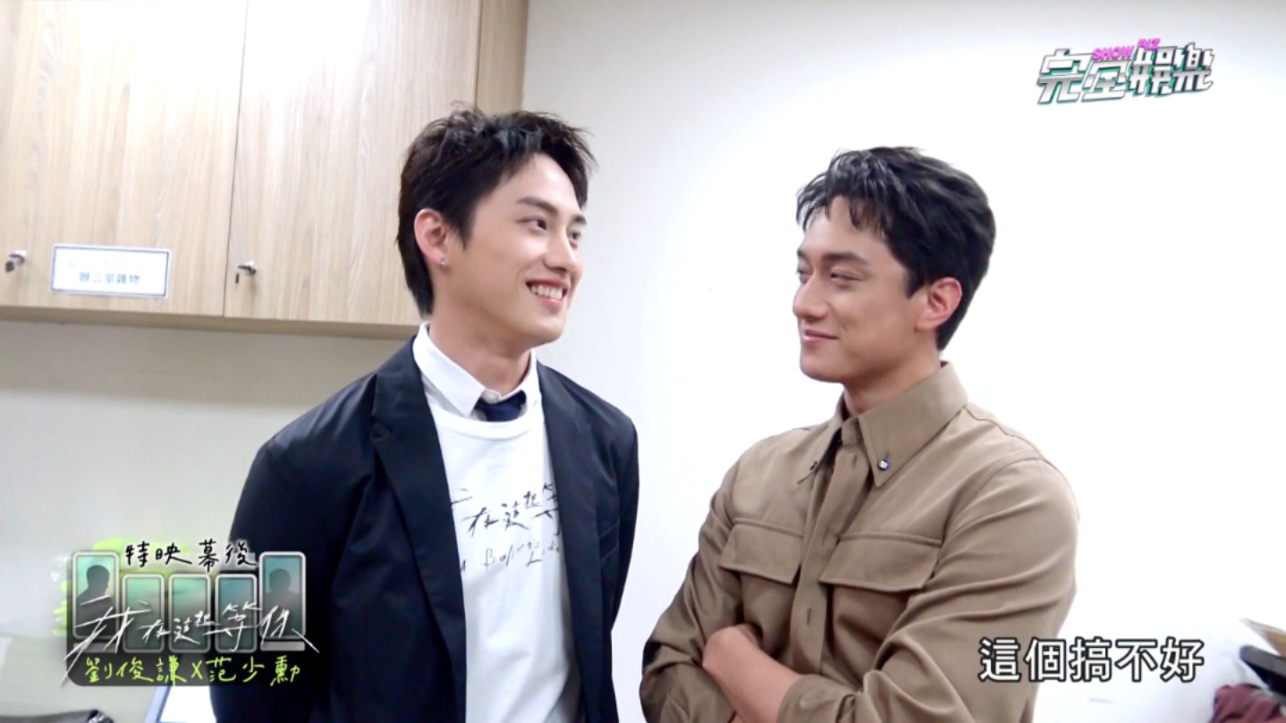 【腐剧】【范少勋‖刘俊谦】【婚禮直擊】劉俊謙為了票房放話"我會