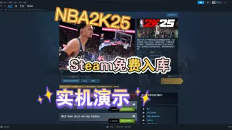 Tải video: NBA2K25免费入手教程