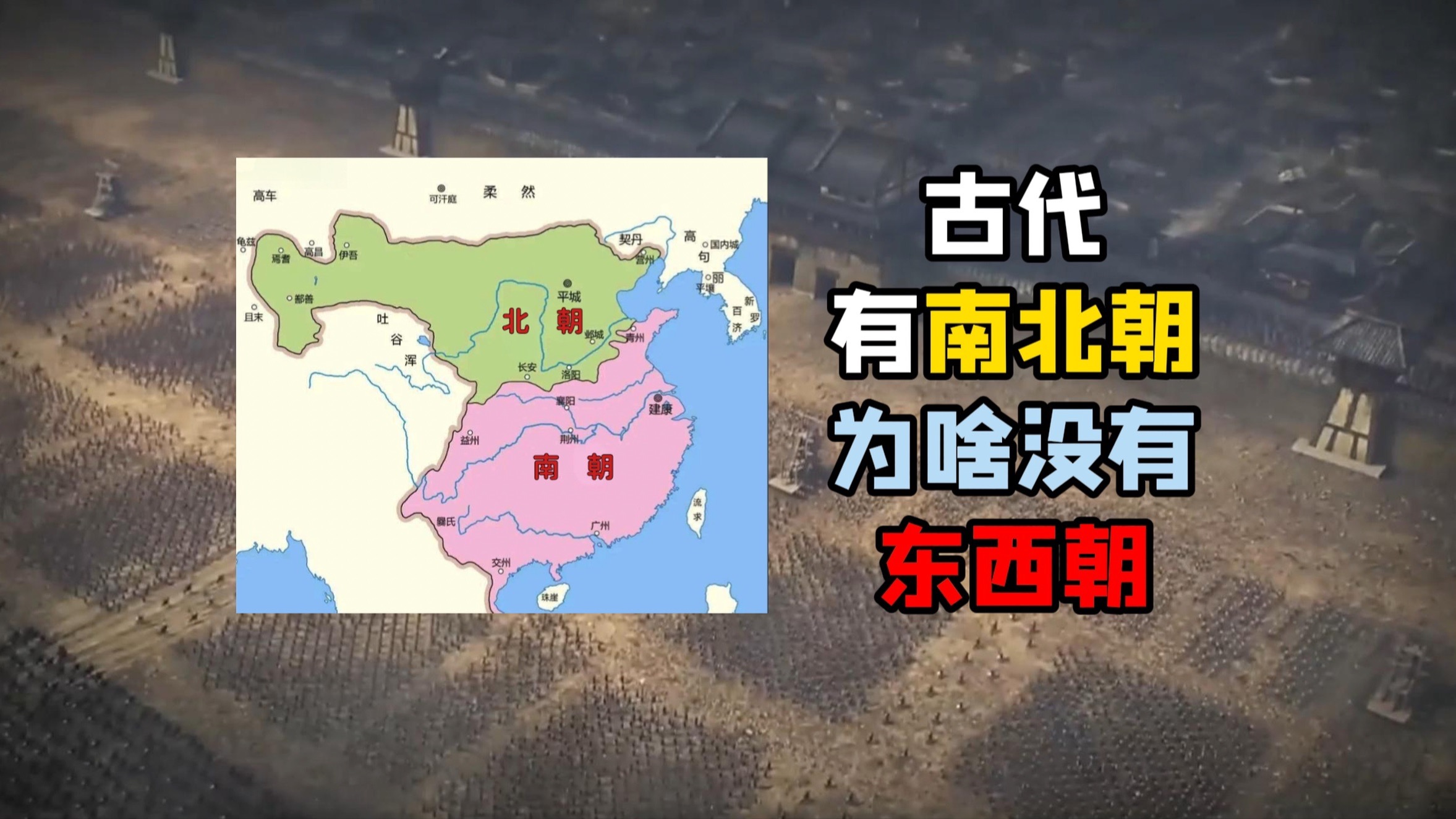 东西争霸，在中国历史上，到底存不存在