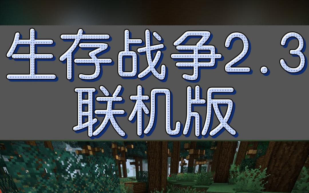 虫虫助手|沙盒《生存战争2.3联机版》内置模组版 上下存档 无广 多人在线联机哔哩哔哩bilibili