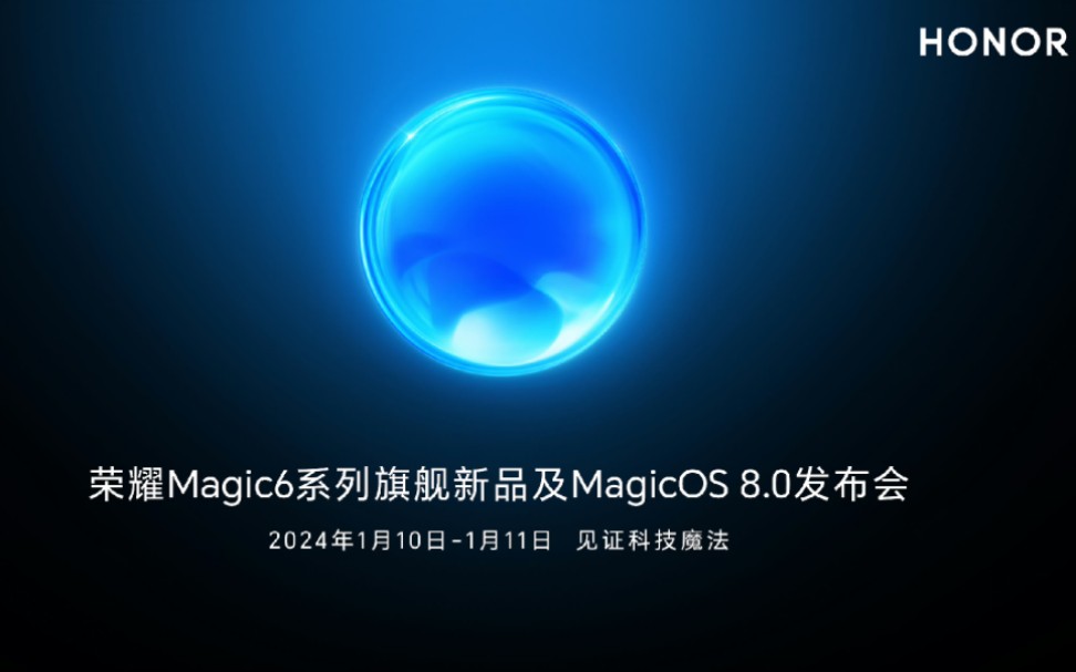 荣耀 Magic6 系列手机官宣搭载鸿燕卫星通信技术,支持通话和短信哔哩哔哩bilibili