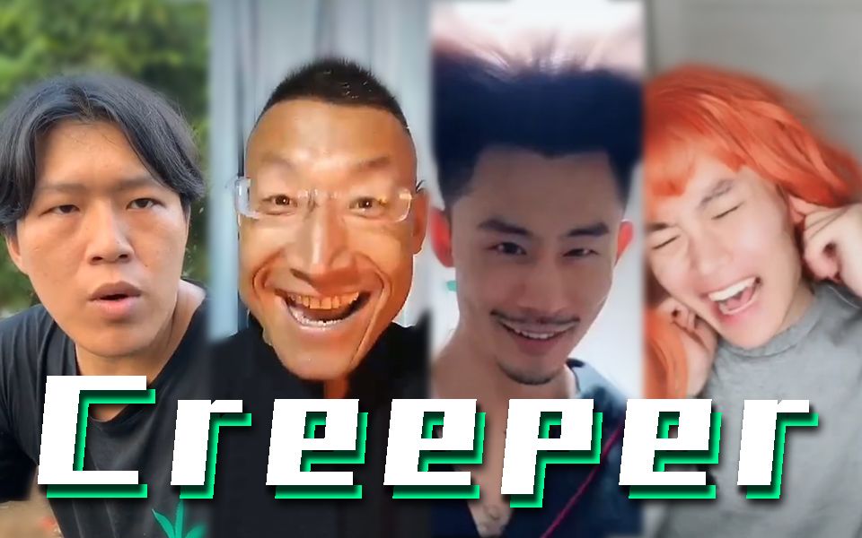 [图]【土味Creeper】蹦迪不要停下来！ 最嗨版本