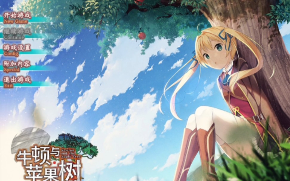牛顿与苹果树 steam补丁