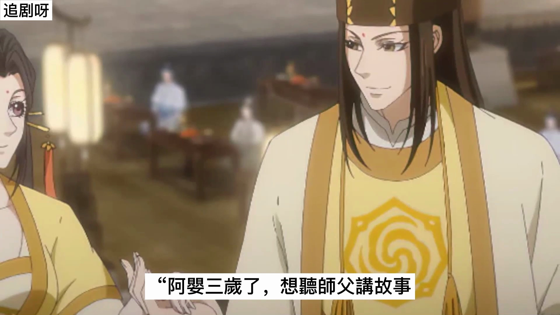 《魔道祖师》之鬼仙01集 "师父,真的有地府啊?阳寿未尽怎么办呢?