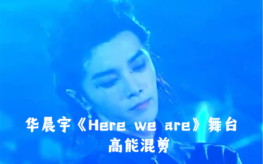 [图]【华晨宇】高燃现场换装混剪—《Here we are》电影使徒行者主题曲！